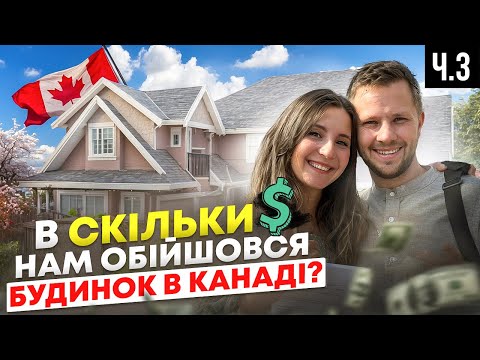 Видео: Скільки грошей ми витратили на будинок? Все про фінанси.