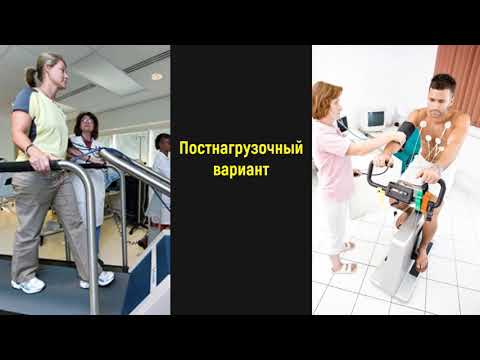 Видео: Функциональные нагрузочные пробы