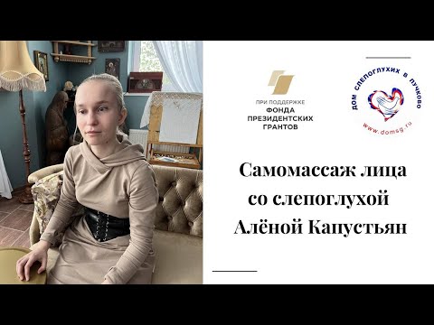 Видео: Самомассаж лица, который поможет сохранить красоту и молодость