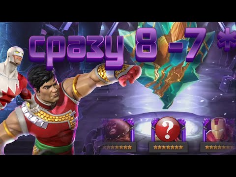 Видео: ШОК 8 7* КРИСОВ НА МОЕМ АКЕ !!! Marvel Битва Чемпионов!