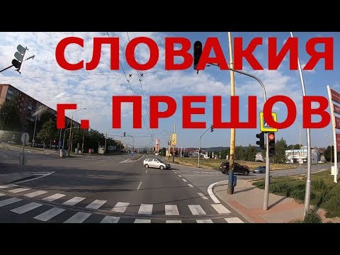 Видео: Словакия. г. Прешов
