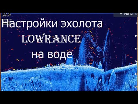 Видео: Настройки эхолота Lowrance hook reveal 7 hdi и поведение на воде.