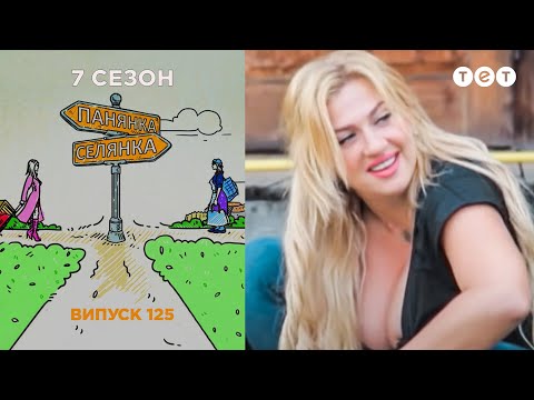 Видео: Панянка-Селянка. Выпуск 125. Ольга Леманн (Павлова) и Елена Горбунова