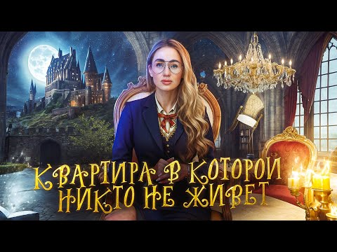 Видео: В гостях у Иры. Обзор квартиры в центре Москвы, в которой никто не живет