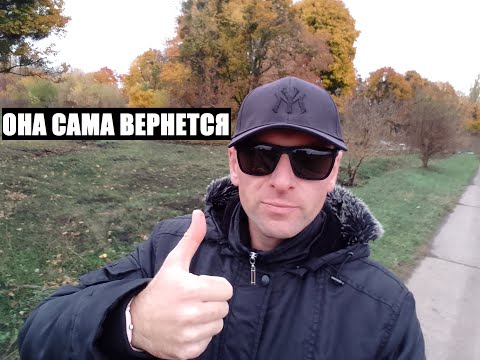 Видео: Не нужно никого возвращать... БЫВШАЯ САМА ЭТО СДЕЛАЕТ