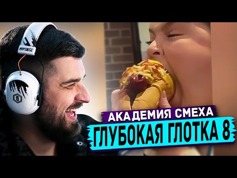 Видео: ХАРД ПЛЕЙ РЕАКЦИЯ АКАДЕМИЯ СМЕХА - Попробуй не засмеяться, 655% проиграют