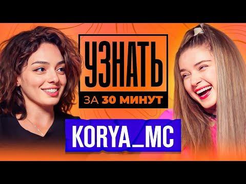 Видео: Korya_mc — Откровенно про отношения, Связь с Sasavot, Фото на Бусти, Заработок | УЗНАТЬ ЗА 30 МИНУТ