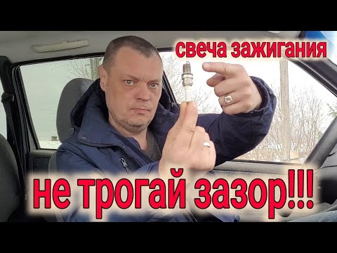 Видео: ЗАЧЕМ НУЖНО УМЕНЬШАТЬ ЗАЗОР НА СВЕЧЕ ЗАЖИГАНИЯ?