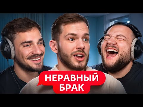 Видео: Хочет Жениться на Маме - Неравный Брак