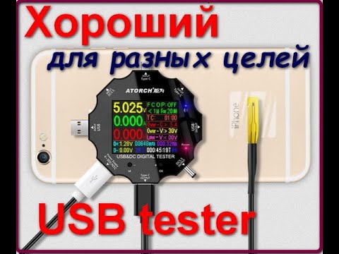 Видео: ПРИМЕНЕНИЕ  ТЕСТЕРА  ATORCH UD18