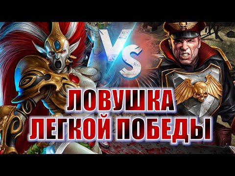 Видео: НАГЛЫЙ НАЛОМ МОГ СТОИТЬ ИГРЫ! Imperial Guard vs Eldar | Dawn of War Definitive Edition