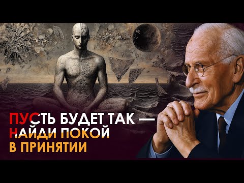 Видео: Это последнее видео, которое тебе нужно | Карл Юнг