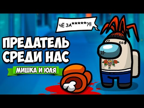 Видео: МОРГЕНШТЕРН в Among Us - ПРЕДАТЕЛЬ СРЕДИ НАС, ИГРА С ВАМИ