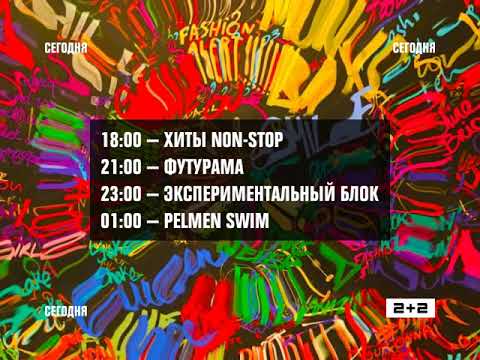 Видео: Рестарт эфира, смена оформления и логотипа (2+2, 10.12.2010)