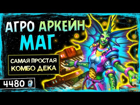 Видео: СТРАШНАЯ КОЛОДА — НОВЫЙ КОМБО ВЕКСАЛИУС СПД МАГ ОФФМЕТА ДЕКА | HEARTHSTONE