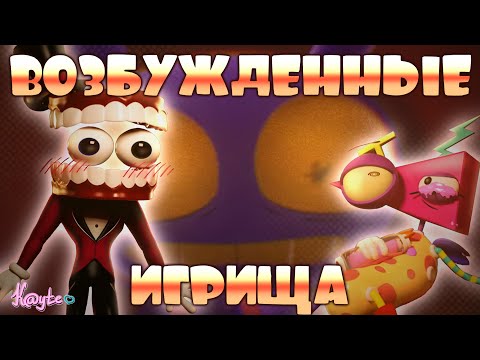 Видео: ЗУБЛ ХОЧЕТ ВЗРОСЛЫХ ИГР, НО У КЕЙНА НА НЕЁ ДРУГИЕ ПЛАНЫ! (Удивительный цифровой цирк: 6 серия)