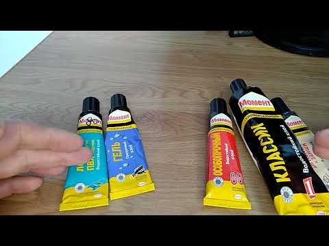 Видео: Коротко: клеи "Момент", как разобраться в многобразии.