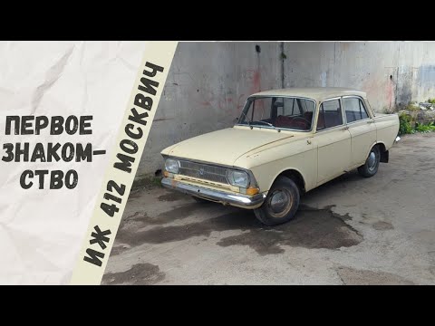 Видео: Осмотр машины и ремонт тормозов на ИЖ 412 Москвич