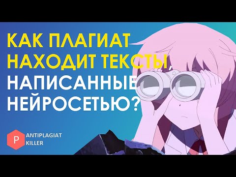 Видео: Как AI-детекторы отличают оригинал от сгенерированного и как 100% определить, что текст писал ИИ