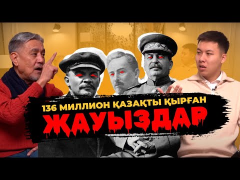 Видео: 136 МИЛЛИОН ҚАЗАҚТЫ ҚЫРҒАН ЖАУЫЗДАР | СҰЛТАНХАН АҚҚҰЛЫ | 1-ші БӨЛІМ