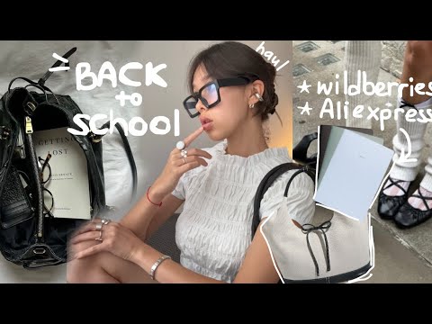 Видео: ☆ BACK TO SCHOOL: самые slay вещички на учебу c Wildberries, Aliexpress, etc.