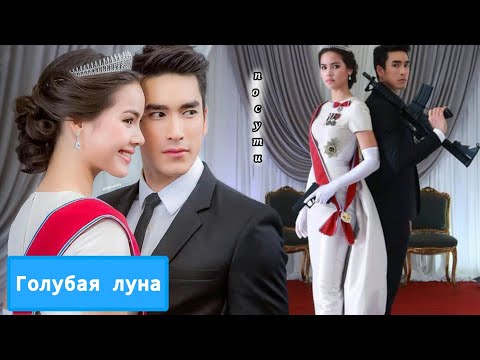 Видео: Клип к лакорну Предназначенные судьбой /Likit Ruk❤️JANAGA - По сути