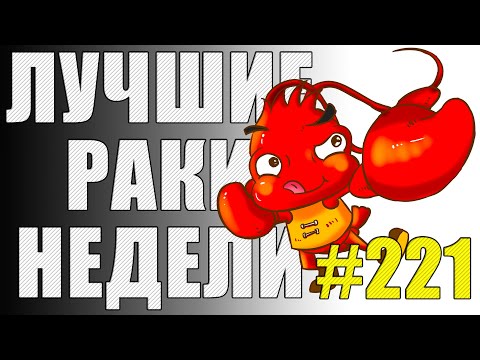 Видео: ЛРН выпуск №221 🤪 КОЛЕСНЫЙ ВЕРТОЛЕТ и ГЛАВНЫЙ ДЖЕДАЙ МИРА ТАНКОВ [Лучшие Раки Недели]