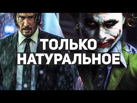 Видео: 10 современных блокбастеров, снятых почти без графики