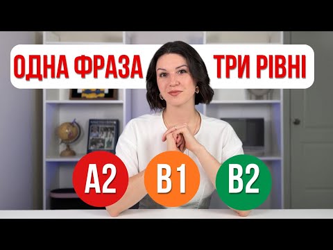 Видео: Як покращити англійську за 10 хвилин. Легкий та дієвий спосіб. Англійська онлайн.