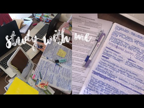 Видео: Study with me//учись со мной//домашнее задание