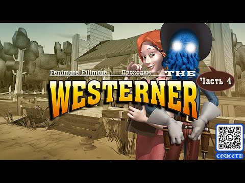 Видео: [RU/EN] Fenimore Fillmore: The Westerner | Часть 4/4 (финал) | Хидден кочерга