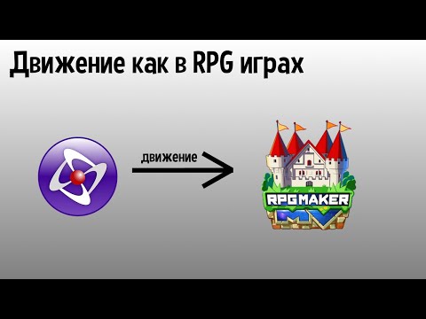 Видео: движение как в rpg играх в clickteam fusion 2.5