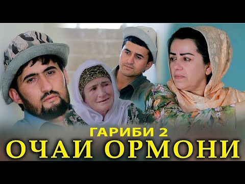 Видео: МАТЛУБА НАСИМ ЧОМИ ГАРИБИ 2022