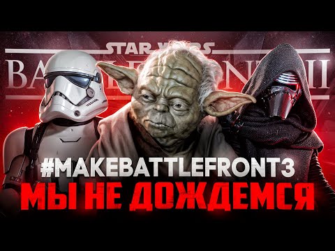 Видео: ПОЧЕМУ Я ВСЁ ЕЩЁ ИГРАЮ В BATTLEFRONT 2?