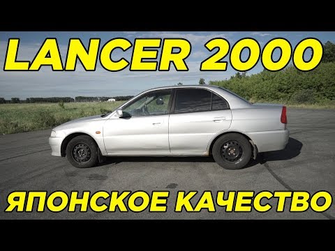 Видео: Лансер 2000 |  Отзыв владельца | Mitsubishi Lancer 6 | Почему купил