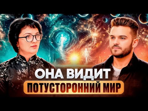Видео: ВИДЯЩАЯ РАСКРЫЛА, КУДА ПОПАДАЕТ ДУША ПОСЛЕ СМЕРТИ, О СПОСОБНОСТИ ВИДЕТЬ СУДЬБУ ЧЕЛОВЕКА