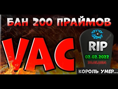 Видео: БАН ФЕРМЫ ИЗ 200 ПРАЙМОВ! ЭТО КОНЕЦ? ИЛИ НЕТ?