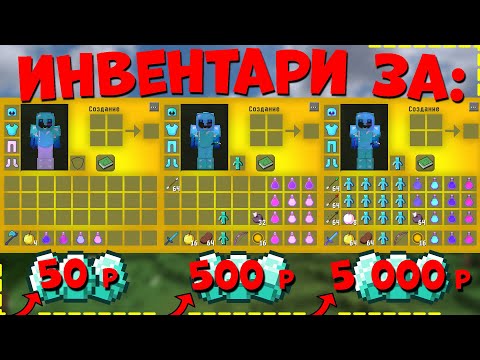 Видео: ИНВЕНТАРЬ за 50, 500 и 5 000 Рублей! ГРИФ ДОНАТЕРСКИМИ ИНВЕНТАРЯМИ