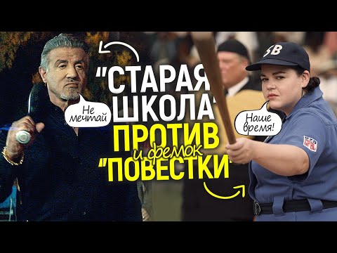Видео: К чёрту повестку - "Старая школа" идёт в атаку! Зрители в восторге а Голливуд в ступоре
