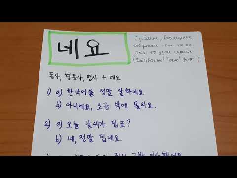 Видео: Корейский язык. (мои уроки 33)중급, 2과 문법2