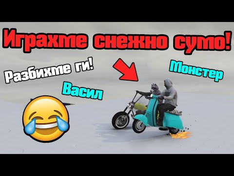 Видео: Първият Сняг Заваля На Сумо!!!