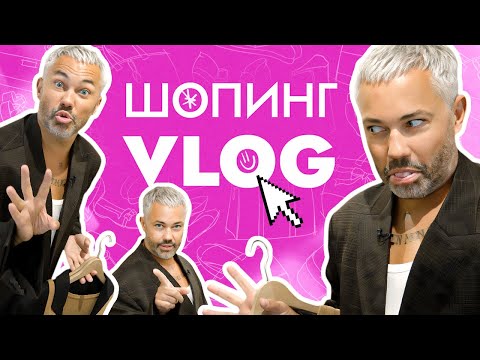 Видео: ШОПИНГ VLOG // Русские бренды. USHATAVA, GATE31, Igor Gulyaev, Sorelle