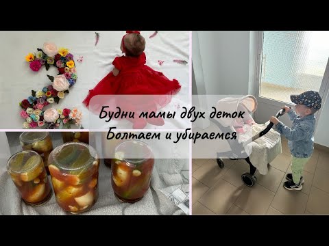 Видео: МОИ БУДНИ 🍁 ЗАКАТЫВАЮ ОГУРЦЫ 🍁 НИЧЕГО НЕ УСПЕВАЮ