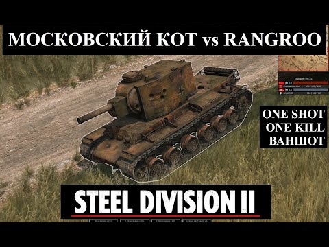 Видео: Обзор 1х1. 26-я Стрелковая и 1-я Ягерская дивизия. Steel Division 2
