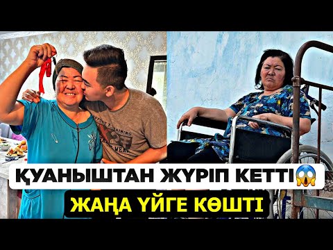 Видео: 11 ЖЫЛ КҮТКЕН БАСПАНА - КӨРСЕҢІЗ ЖЫЛАП ҚАЛАСЫЗ! 😭