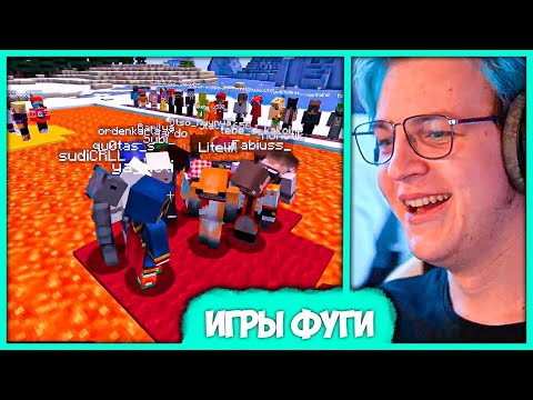 Видео: [ #25 ] Пятёрка разыгрывает Деньги! 🏆 Первые Игры Фуги в 2023