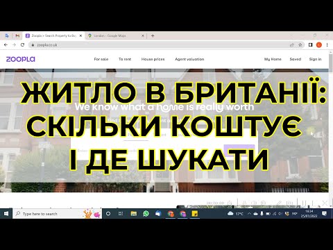 Видео: Житло в Британії: скільки коштує і де шукати?