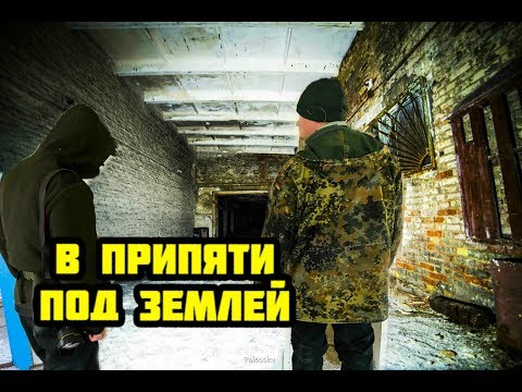 Видео: Спустились в подземелье Припяти, квартиры, заброшенная школа №1
