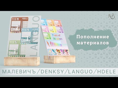 Видео: ОБНОВОЧКИ | МАТЕРИАЛЫ