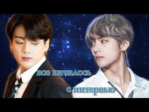 Видео: Вигуки (Омегаверс). "Все началось с интервью" [часть: 7]